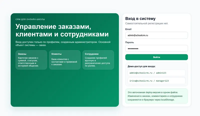 CRM для онлайн-школы